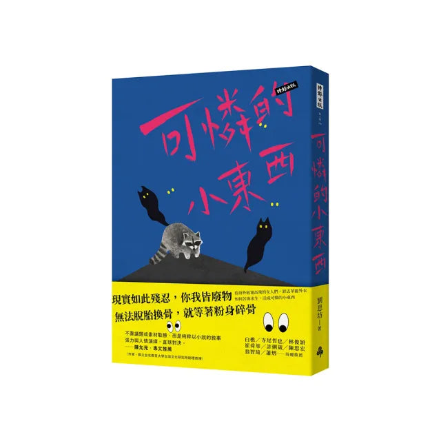 可憐的小東西