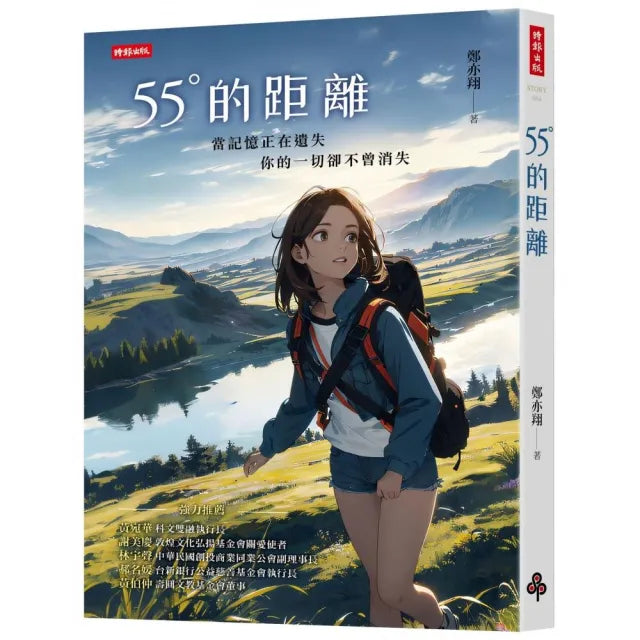 55°的距離