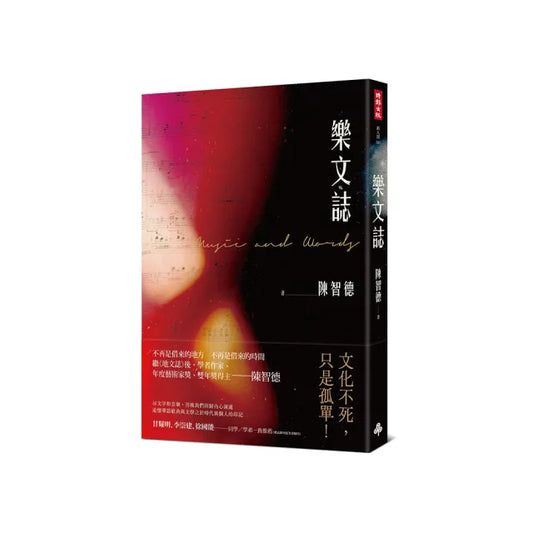 樂文誌