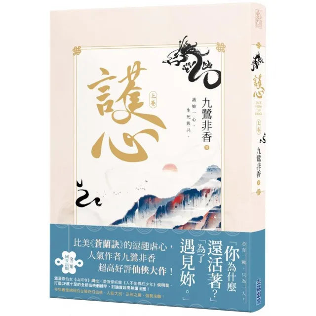 護心（上）