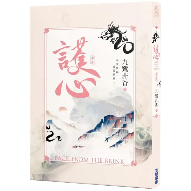 護心（中）