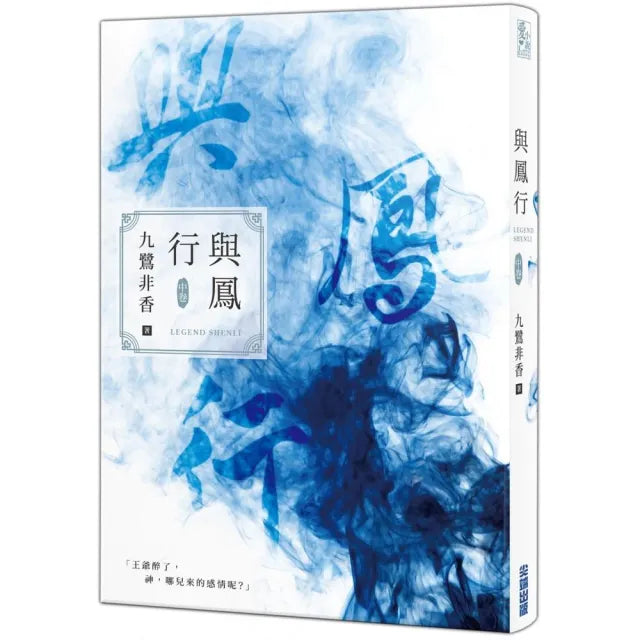 與鳳行（中）