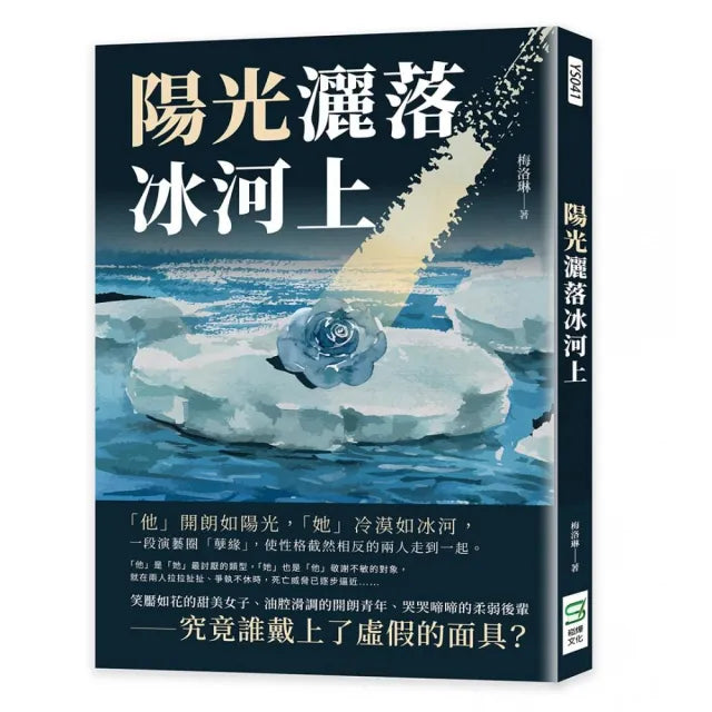 陽光灑落冰河上