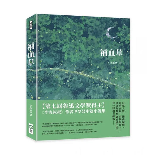 補血草
