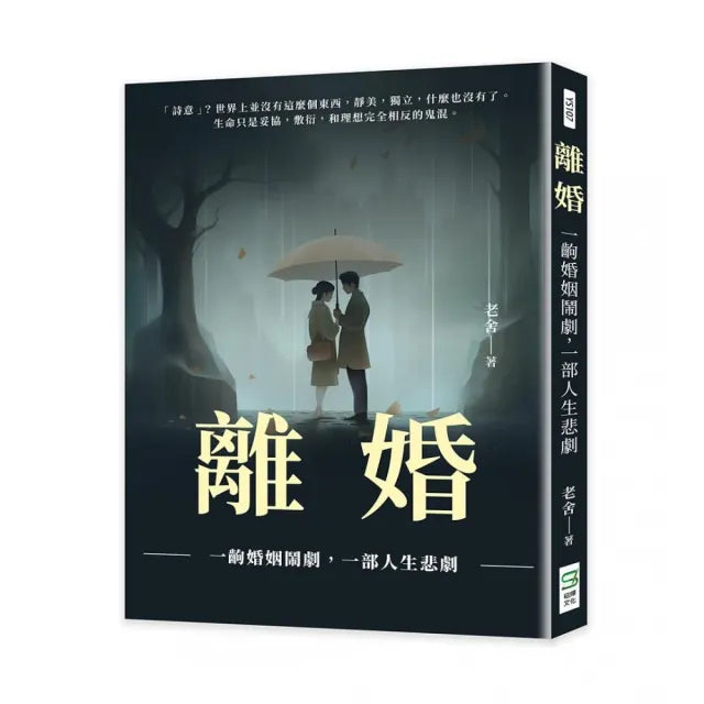 離婚：一齣婚姻鬧劇，一部人生悲劇