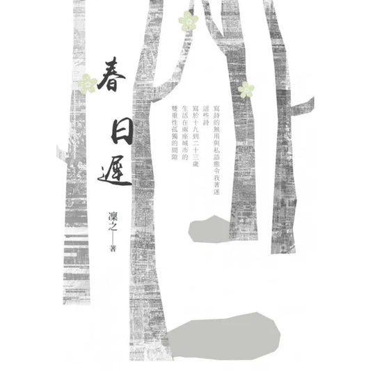春日遲