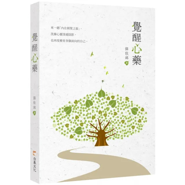 覺醒心藥