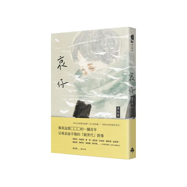 哀仔