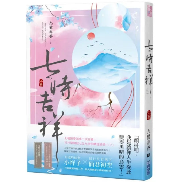 七時吉祥（上）