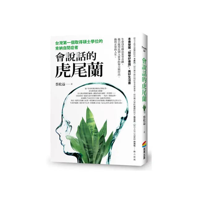 會說話的虎尾蘭