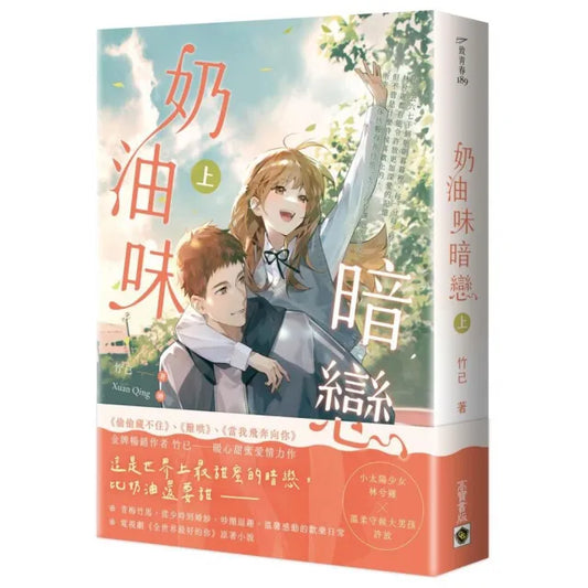 奶油味暗戀（上）