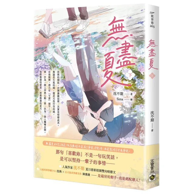 無盡夏（下）