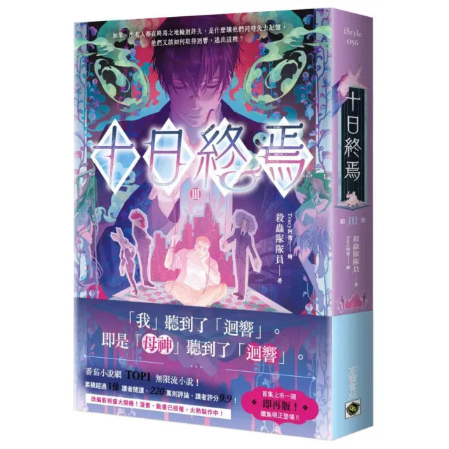 十日終焉03