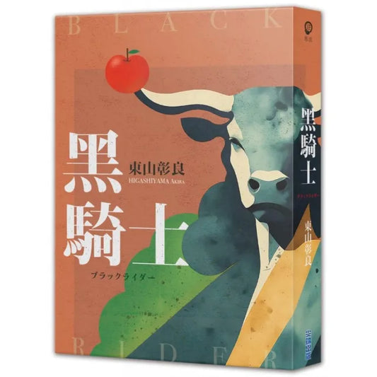 黑騎士