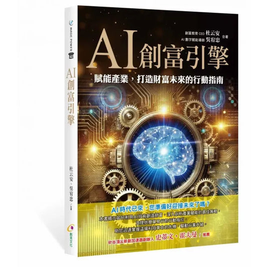 AI創富引擎
