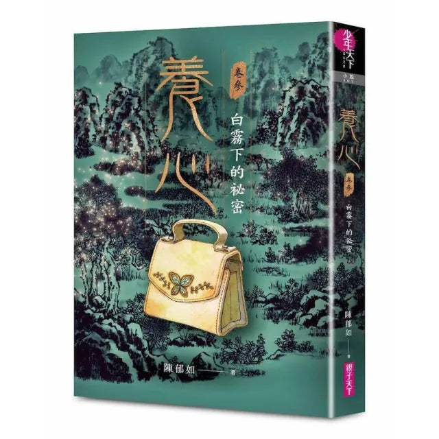 【親子天下】養心3：白霧下的祕密