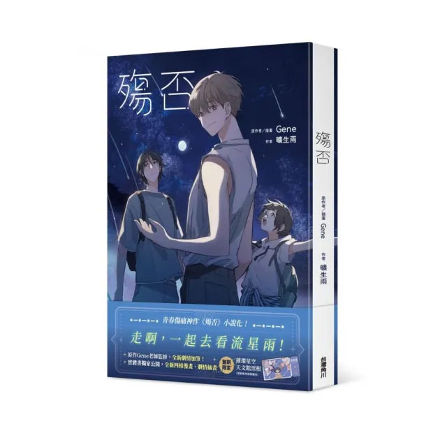 殤否