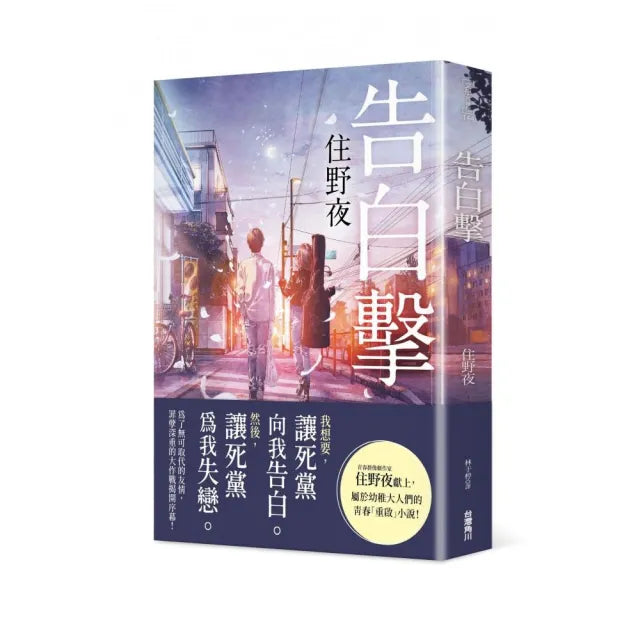 告白擊