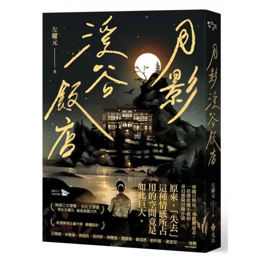 月影溪谷飯店
