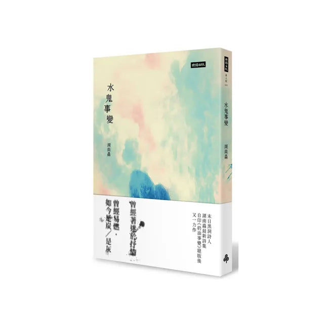 水鬼事變