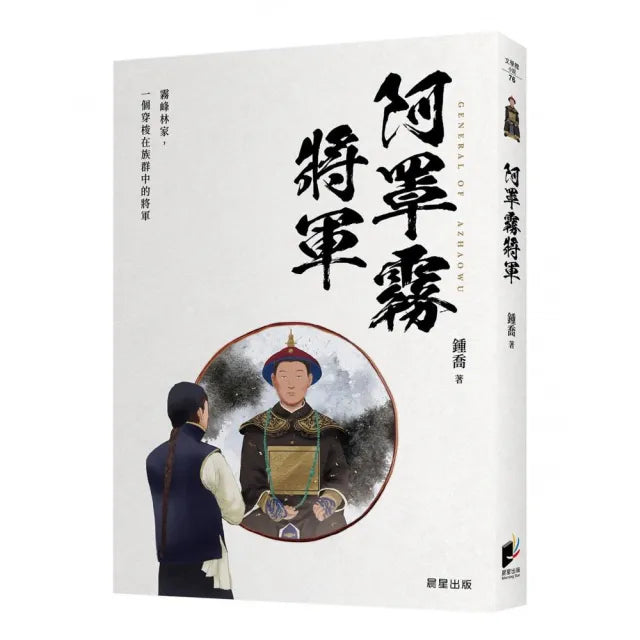 阿罩霧將軍