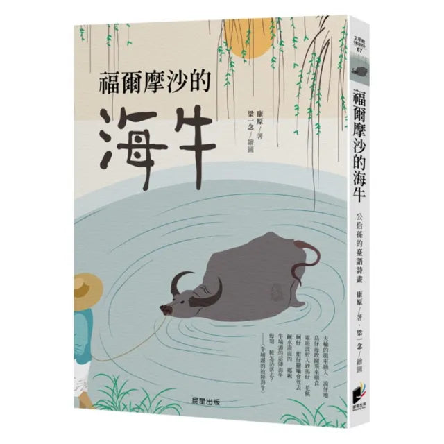 福爾摩沙的海牛