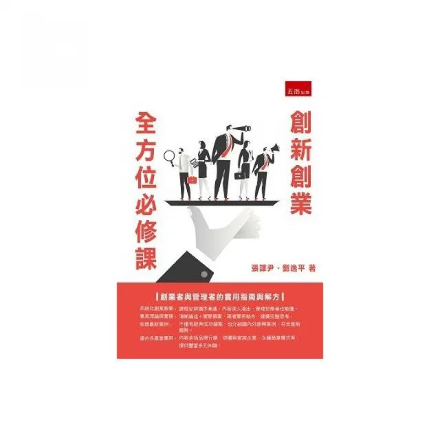 創新創業全方位必修課（第1版）