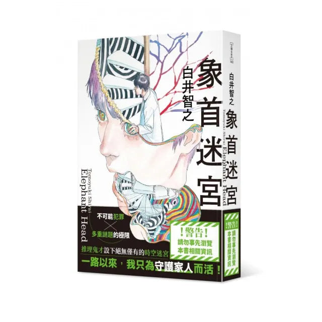 象首迷宮