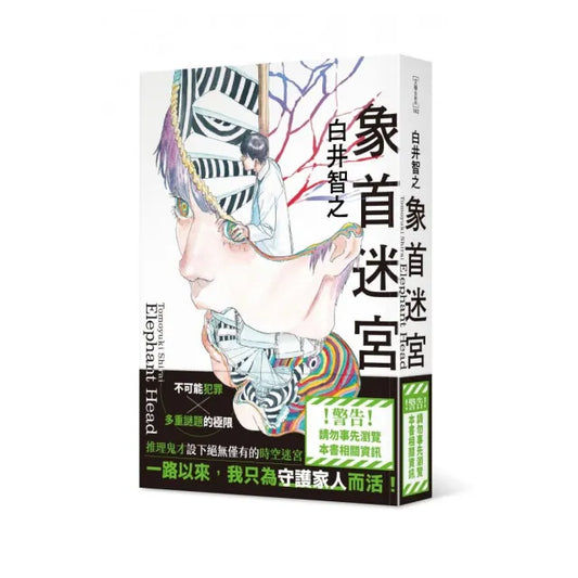 象首迷宮