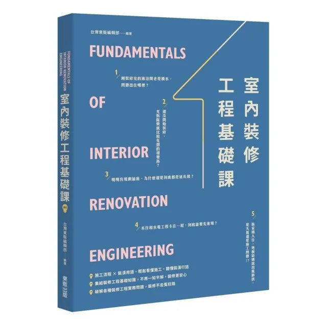 室內裝修工程基礎課