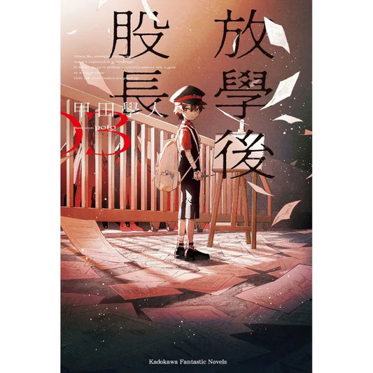 放學後股長☆（3）