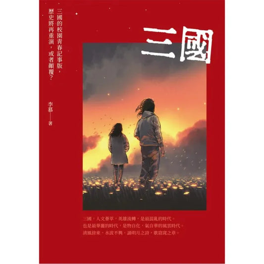 三國
