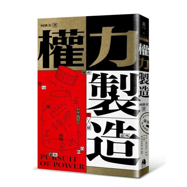 權力製造