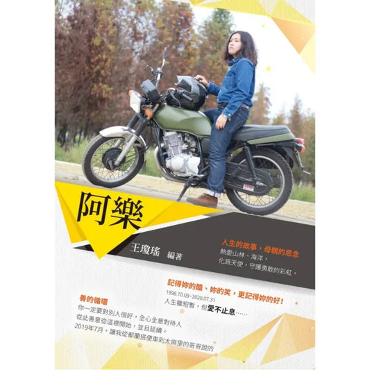 阿樂