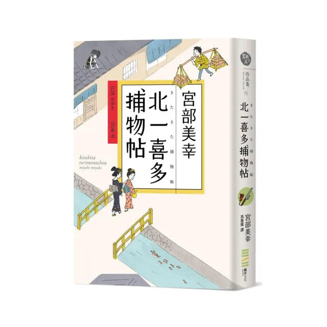 北一喜多捕物帖