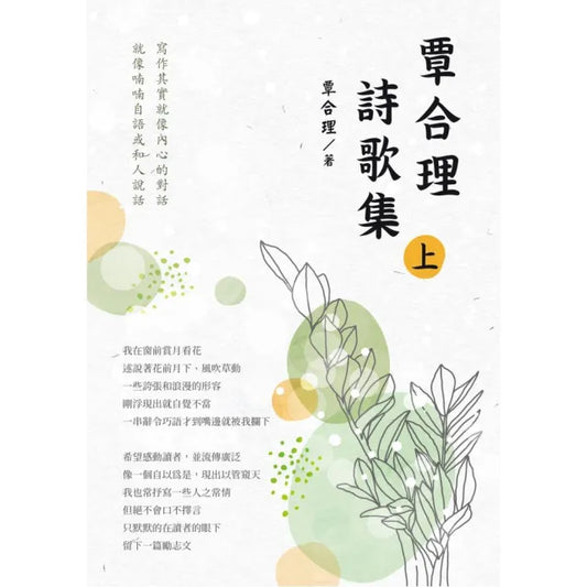 覃合理詩歌集（上）