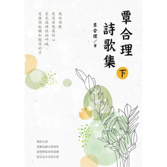 覃合理詩歌集（下）