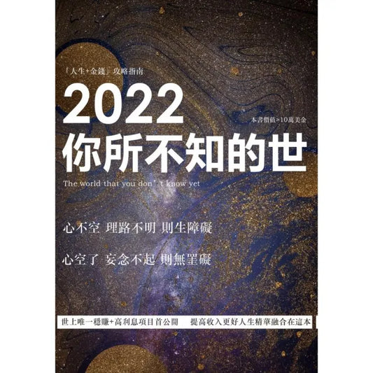2022你所不知的世