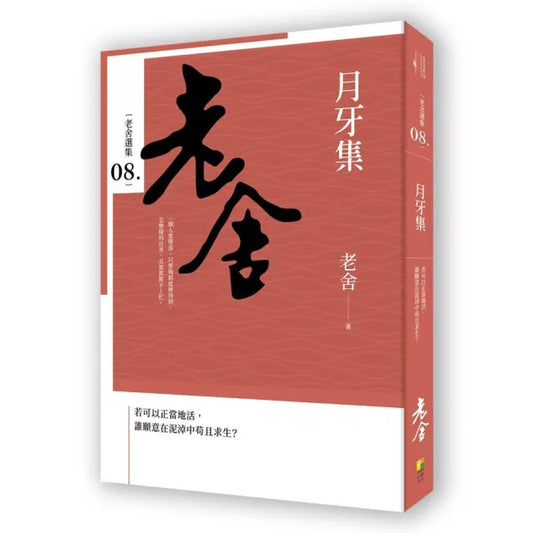 月牙集