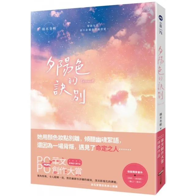 夕陽色的訣別