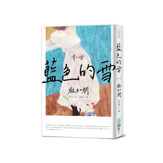 藍色的雪