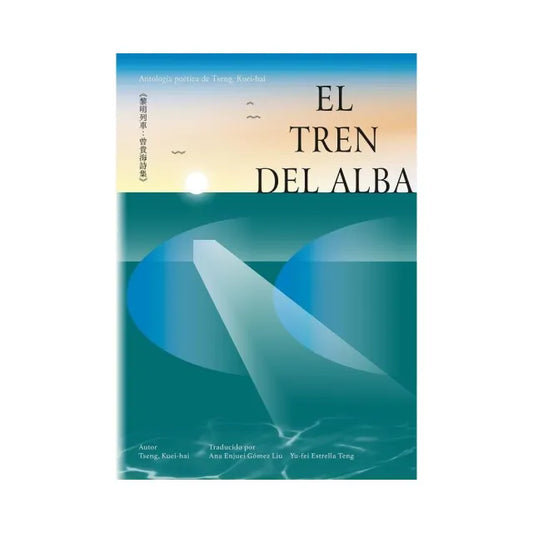 黎明列車：曾貴海詩集【西語版】El tren del alba：Antologia poetica de Tseng K