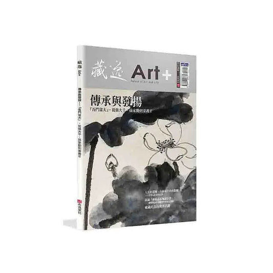 藏逸：傳承與發揚