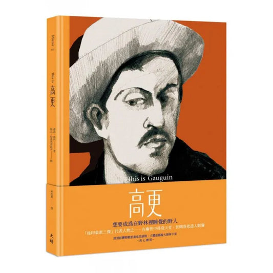 This is 高更（增訂新版）