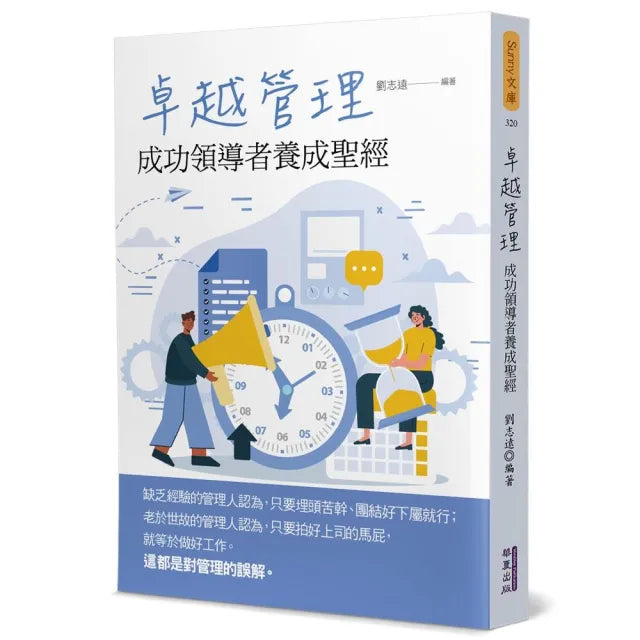 卓越管理
