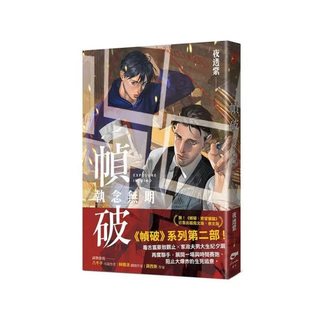 幀破：執念無明