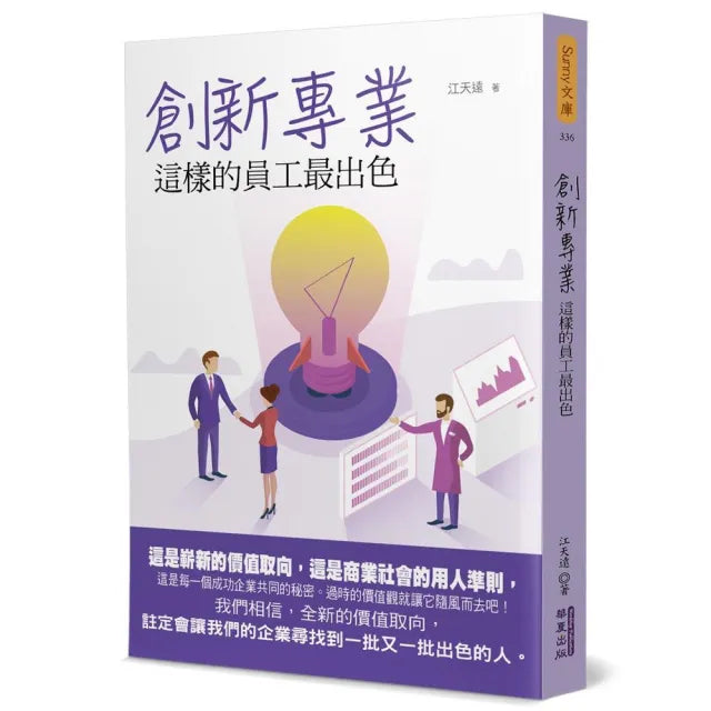 創新專業