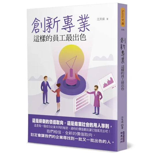 創新專業