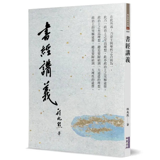 書經講義
