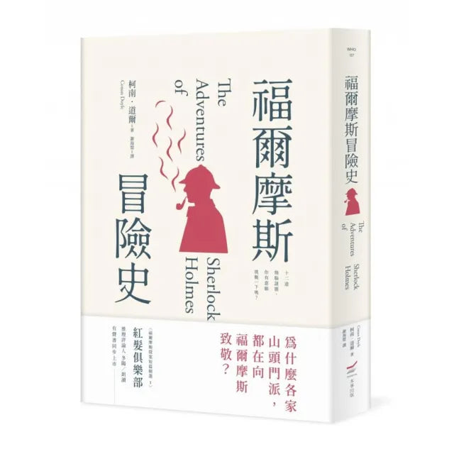 福爾摩斯冒險史